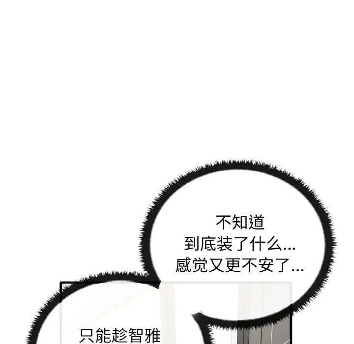 《其實我很喜歡你》漫画 第27話