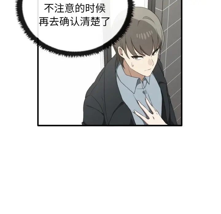 《其實我很喜歡你》漫画 第27話