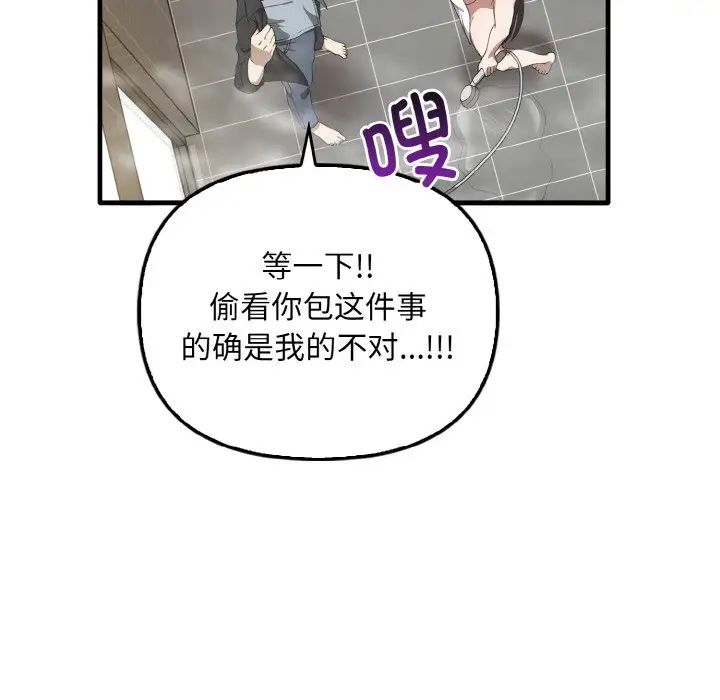 《其實我很喜歡你》漫画 第27話