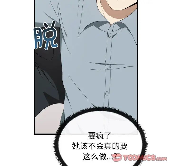 《其實我很喜歡你》漫画 第27話