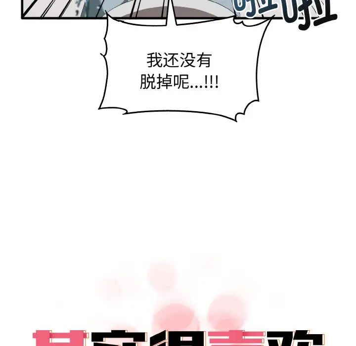 《其實我很喜歡你》漫画 第27話