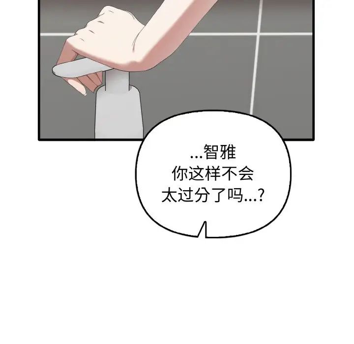 《其實我很喜歡你》漫画 第27話