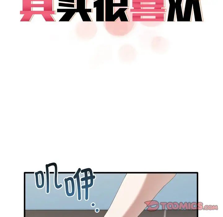 《其實我很喜歡你》漫画 第27話