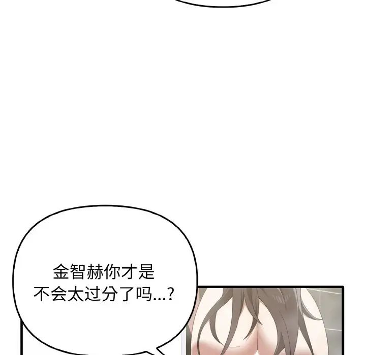 《其實我很喜歡你》漫画 第27話