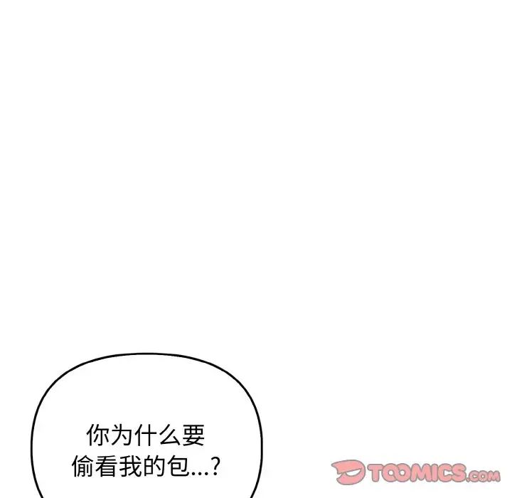 《其實我很喜歡你》漫画 第27話