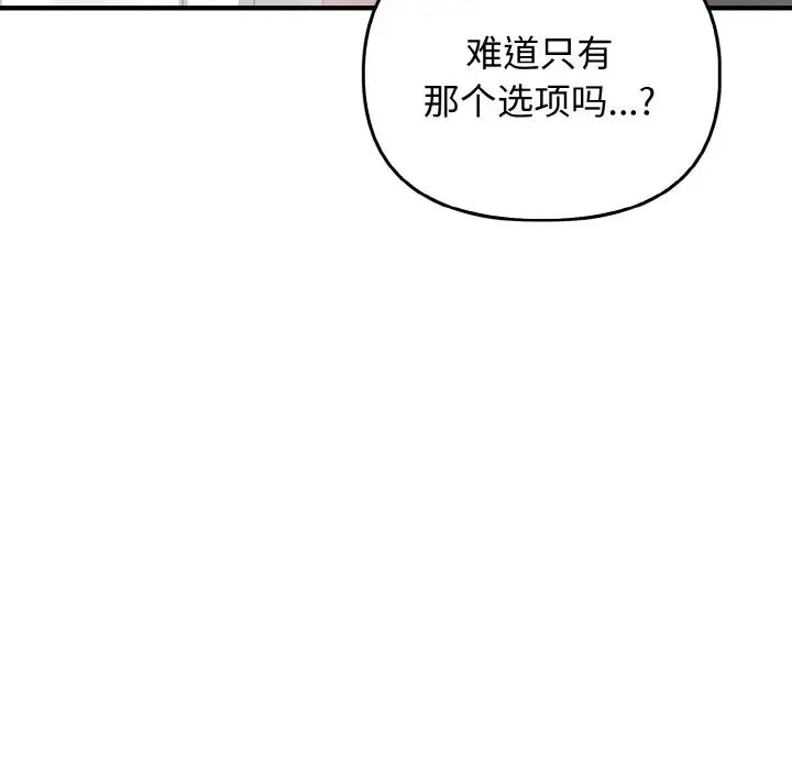 《其實我很喜歡你》漫画 第27話