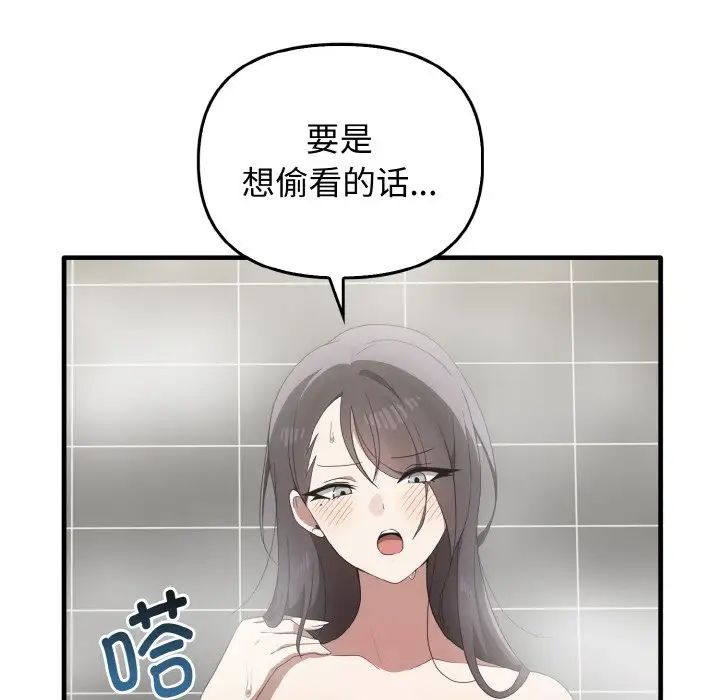 《其實我很喜歡你》漫画 第27話