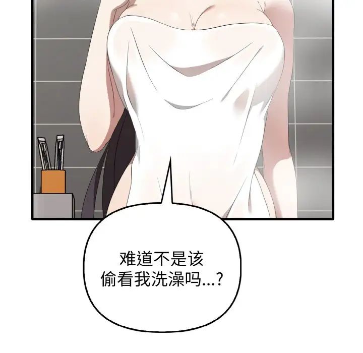 《其實我很喜歡你》漫画 第27話
