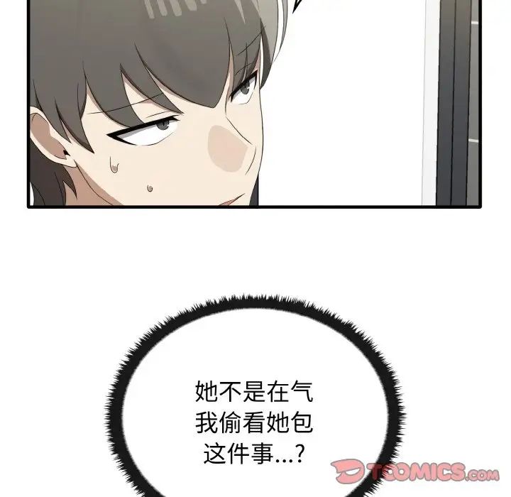 《其實我很喜歡你》漫画 第27話