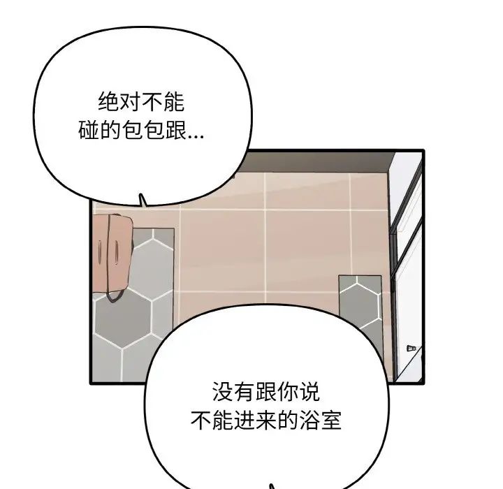 《其實我很喜歡你》漫画 第27話