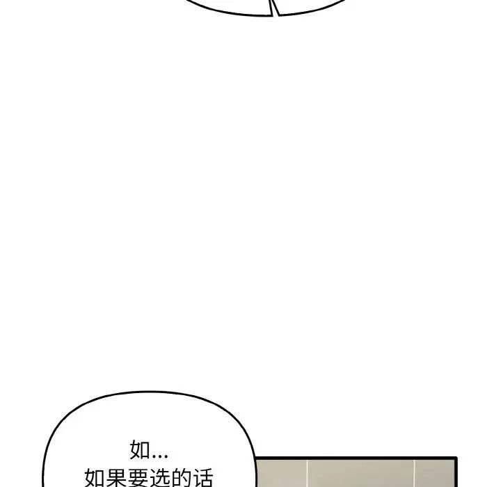 《其實我很喜歡你》漫画 第27話
