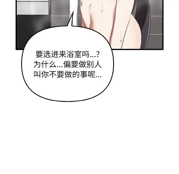 《其實我很喜歡你》漫画 第27話
