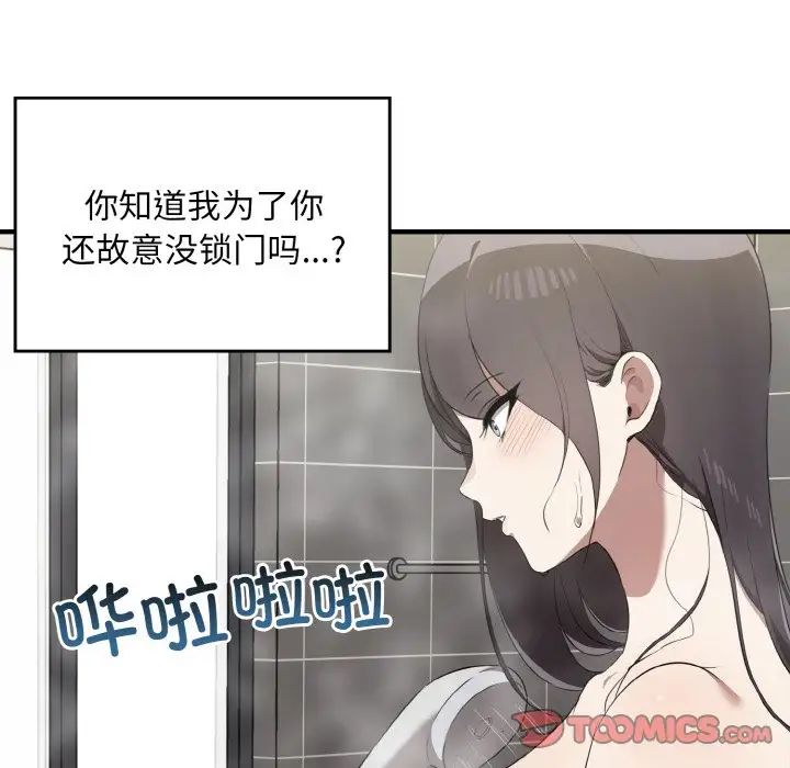 《其實我很喜歡你》漫画 第27話