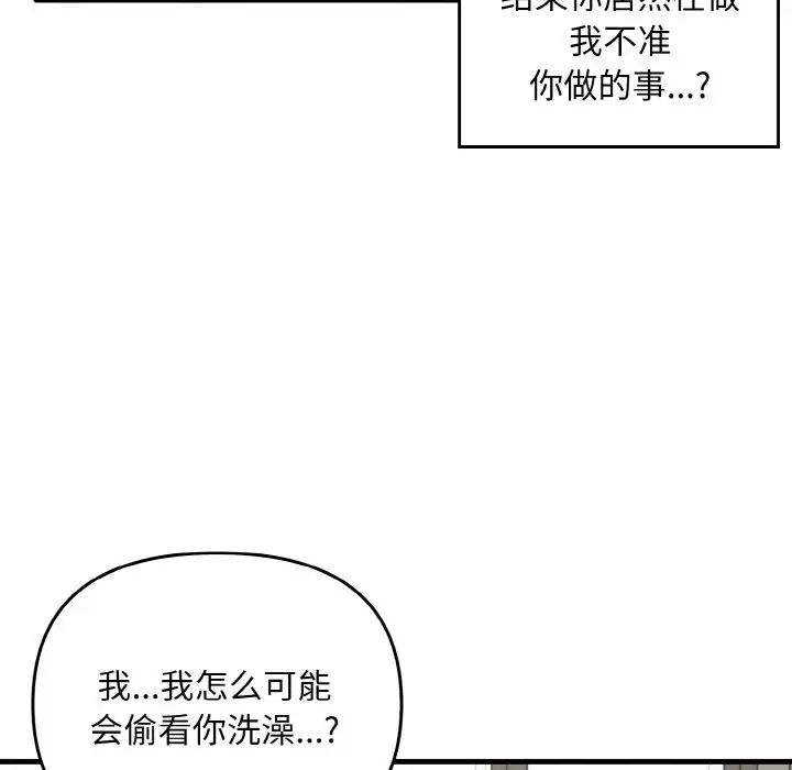 《其實我很喜歡你》漫画 第27話
