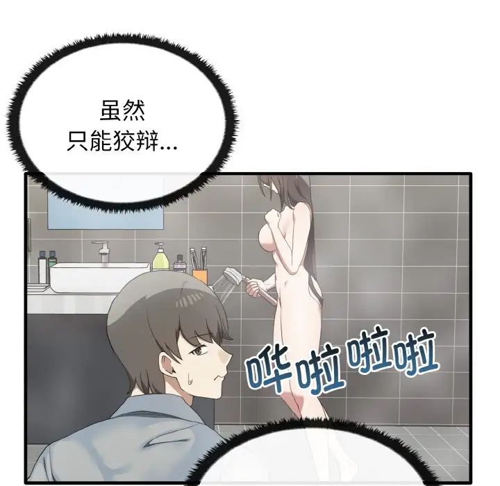 《其實我很喜歡你》漫画 第27話