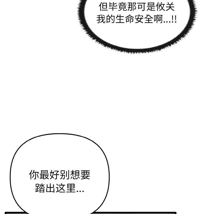 《其實我很喜歡你》漫画 第27話