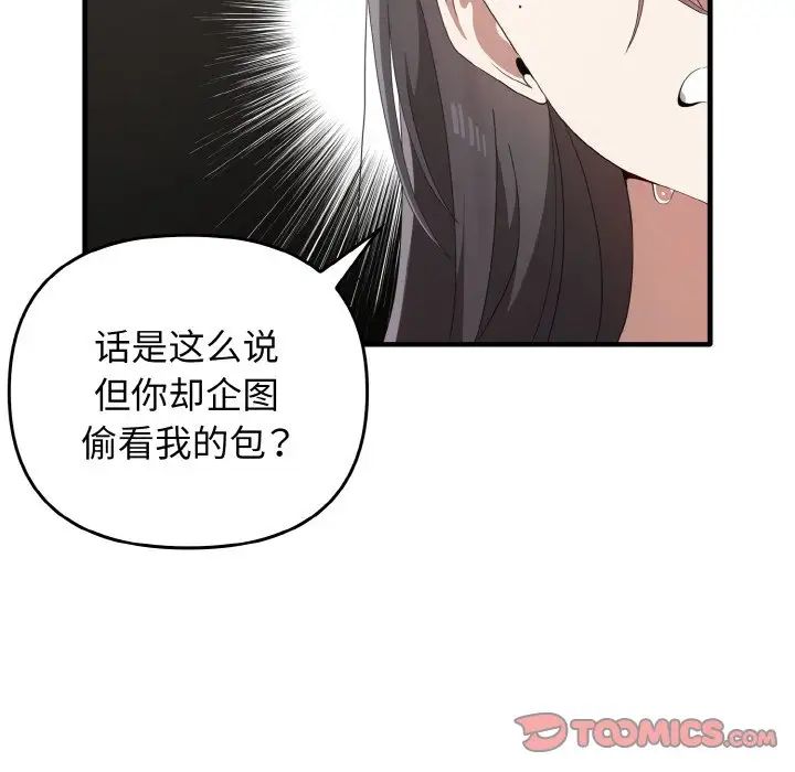 《其實我很喜歡你》漫画 第27話