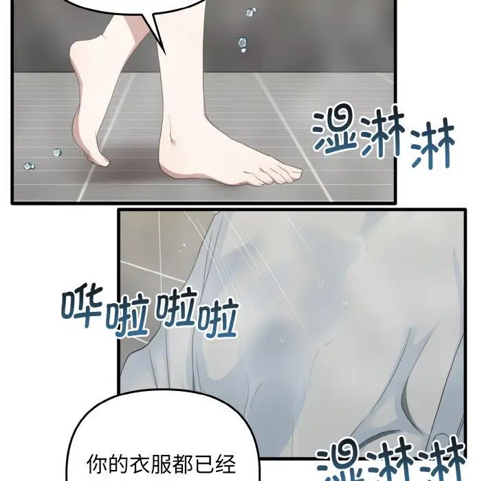 《其實我很喜歡你》漫画 第27話