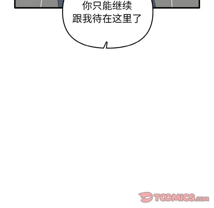 《其實我很喜歡你》漫画 第27話