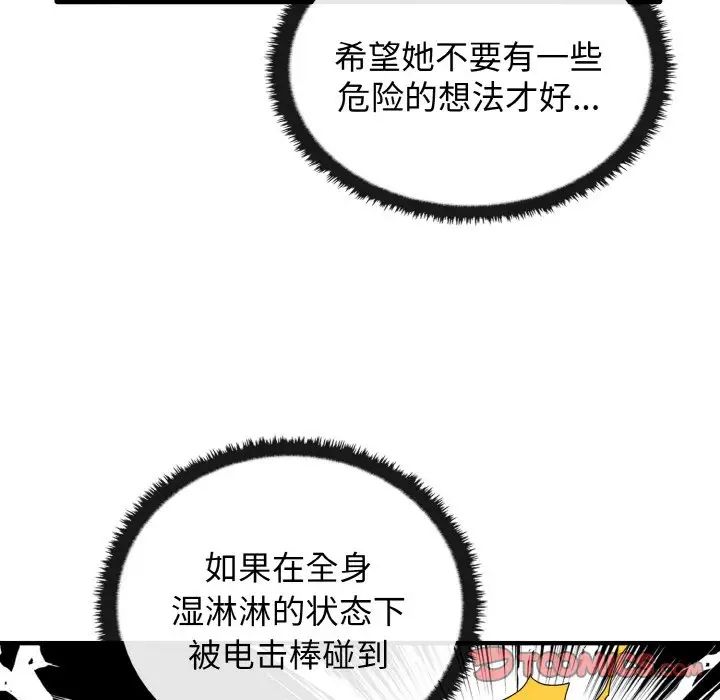 《其實我很喜歡你》漫画 第27話