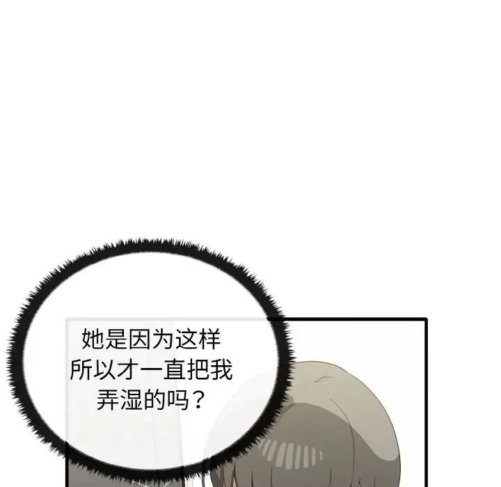 《其實我很喜歡你》漫画 第27話