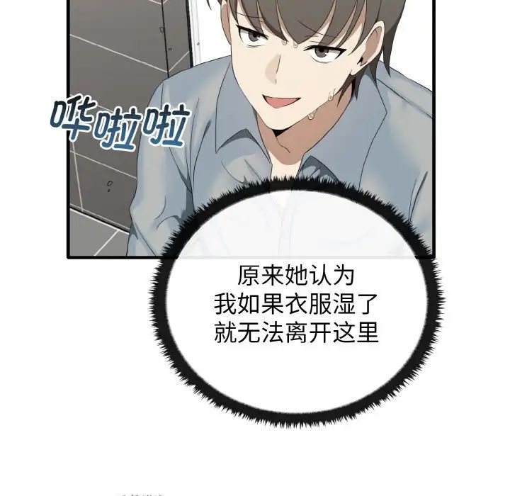 《其實我很喜歡你》漫画 第27話