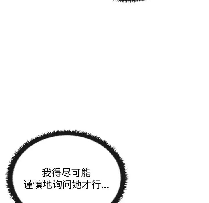 《其實我很喜歡你》漫画 第27話
