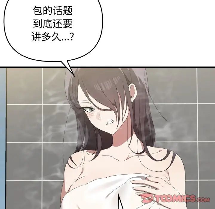《其實我很喜歡你》漫画 第27話