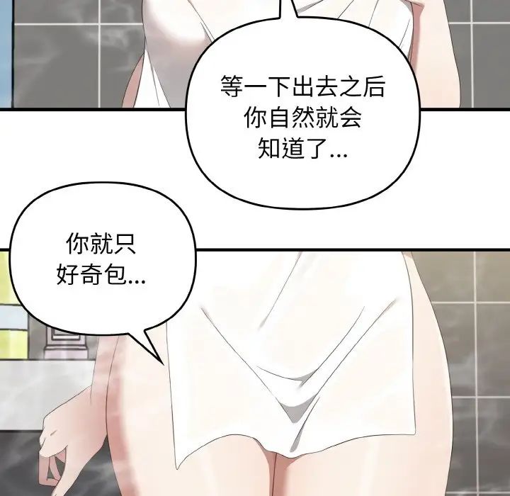 《其實我很喜歡你》漫画 第27話