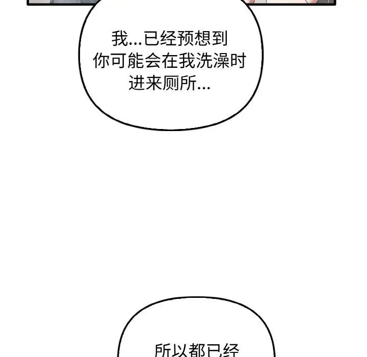 《其實我很喜歡你》漫画 第27話