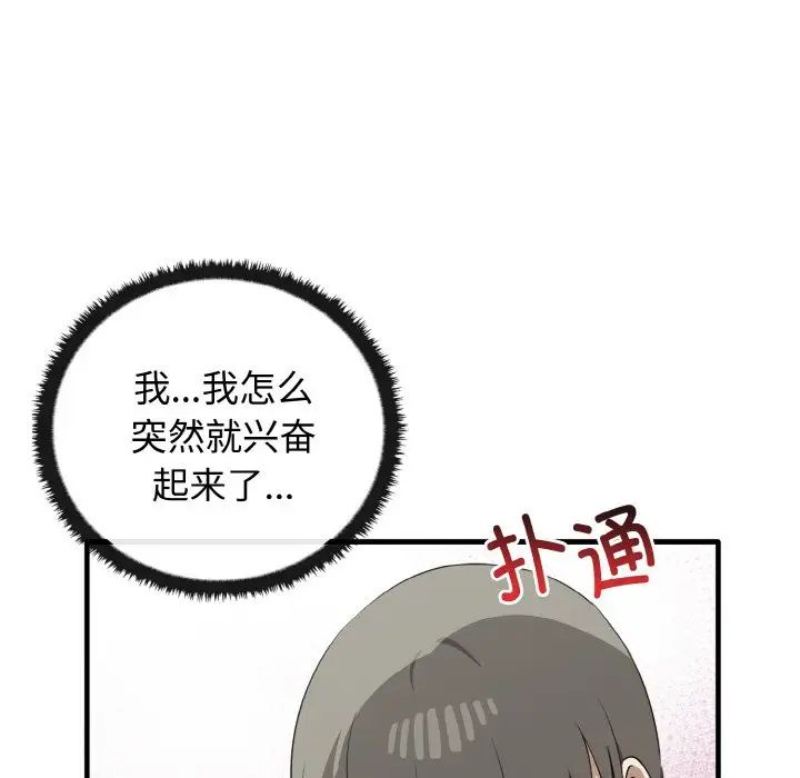 《其實我很喜歡你》漫画 第27話