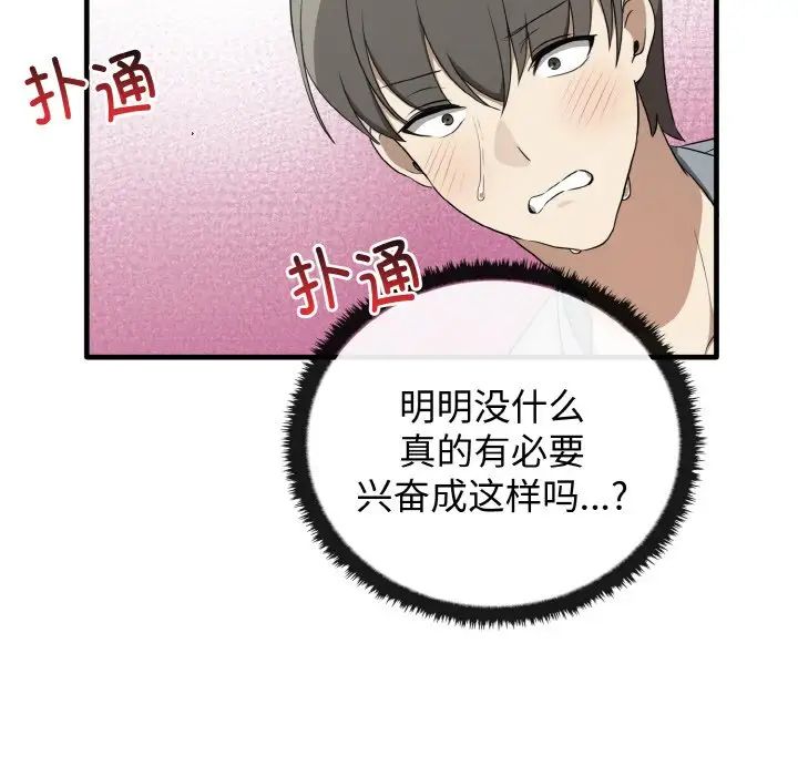 《其實我很喜歡你》漫画 第27話