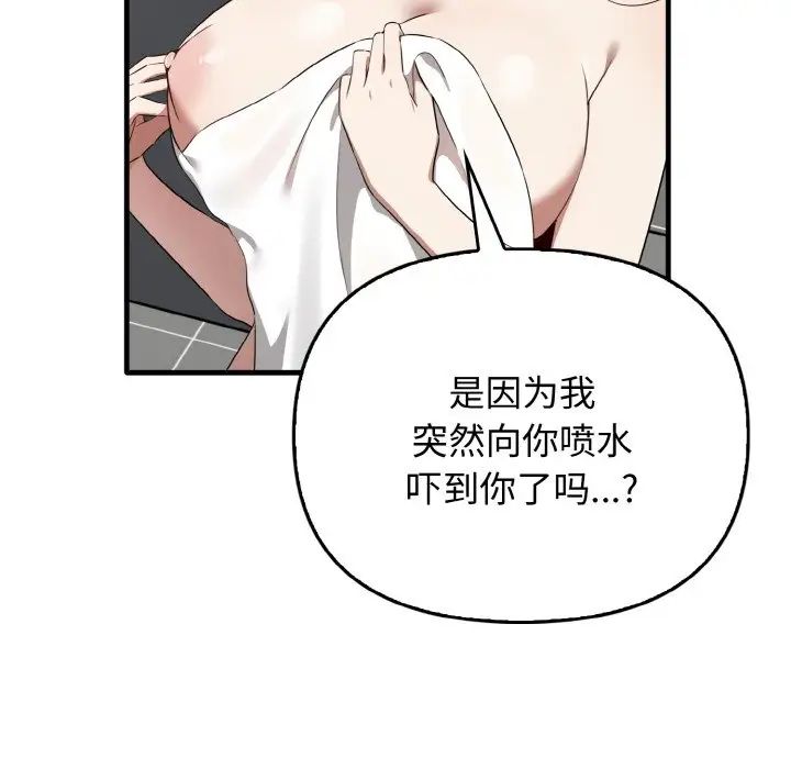 《其實我很喜歡你》漫画 第27話