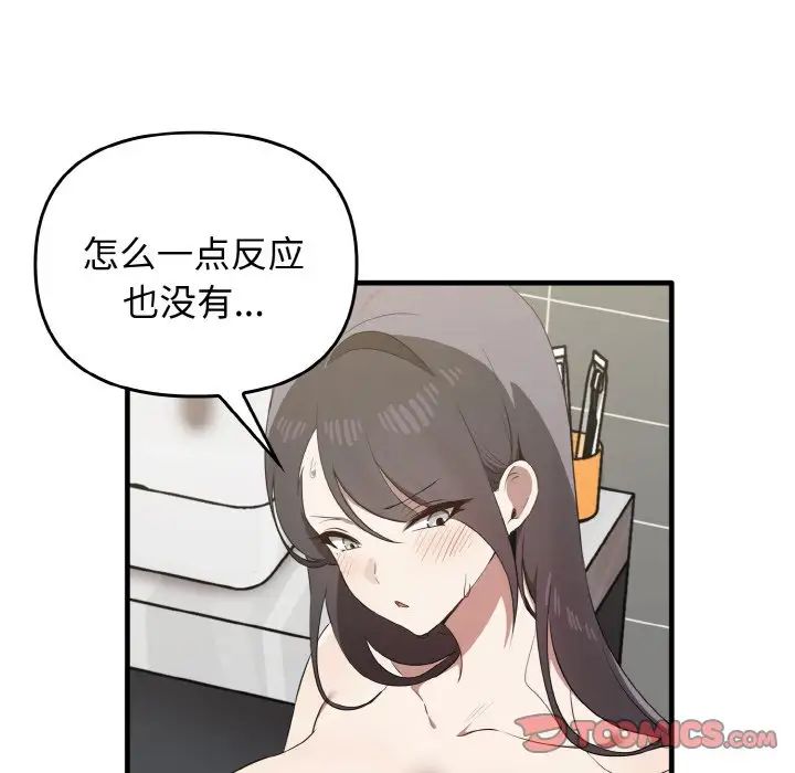 《其實我很喜歡你》漫画 第27話