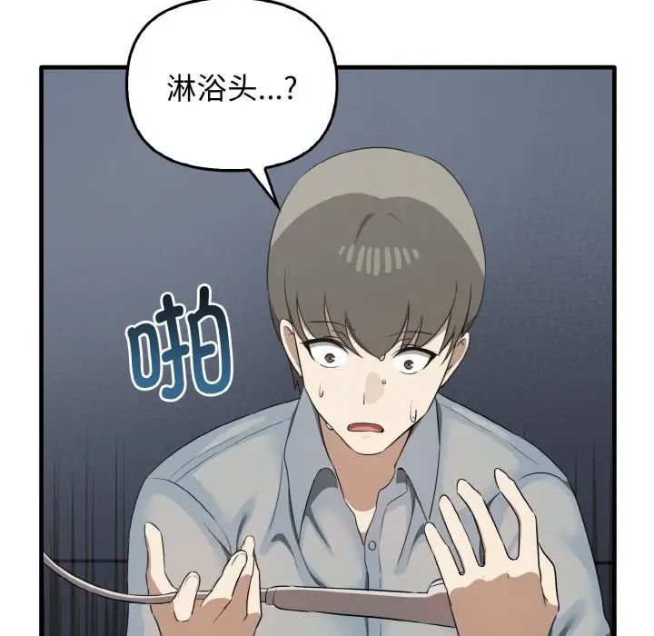 《其實我很喜歡你》漫画 第27話
