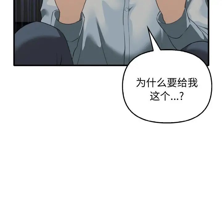 《其實我很喜歡你》漫画 第27話