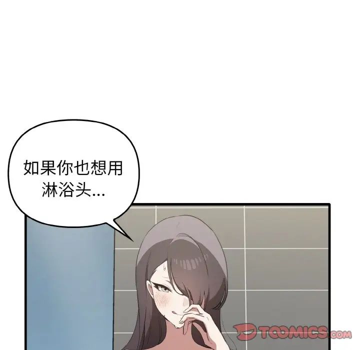 《其實我很喜歡你》漫画 第27話