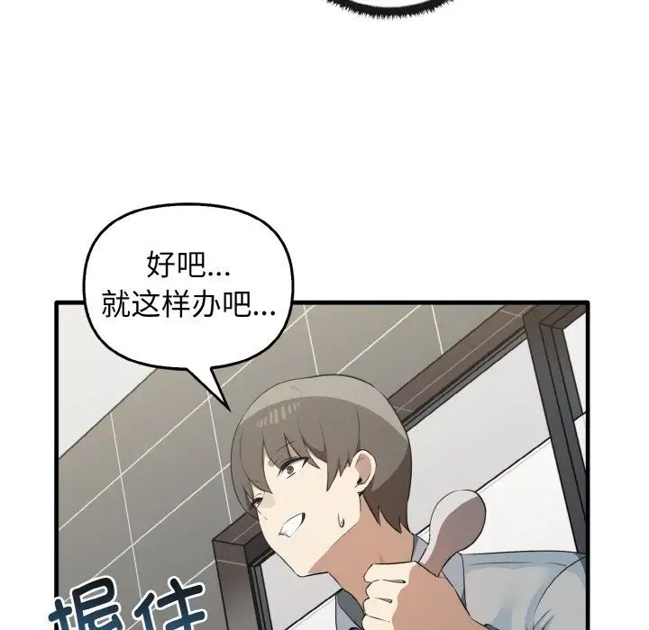 《其實我很喜歡你》漫画 第27話