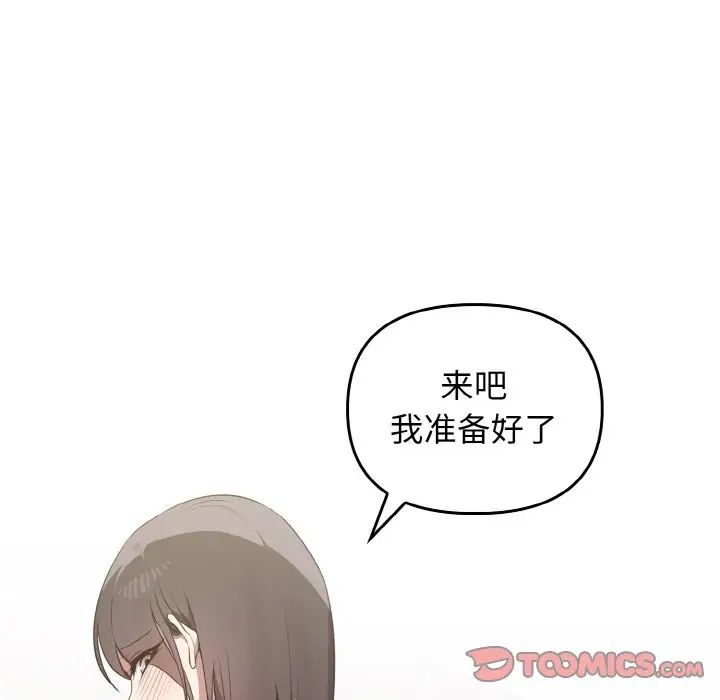 《其實我很喜歡你》漫画 第27話