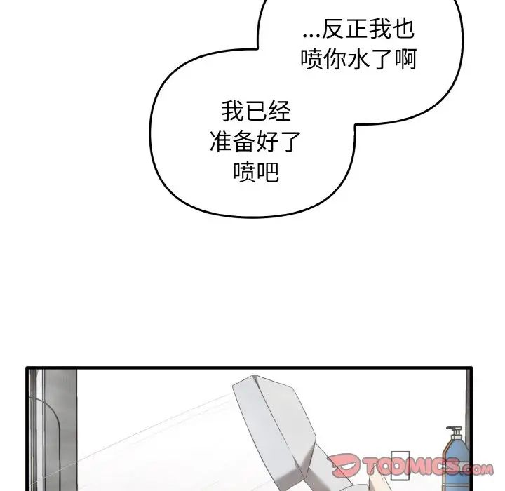 《其實我很喜歡你》漫画 第27話