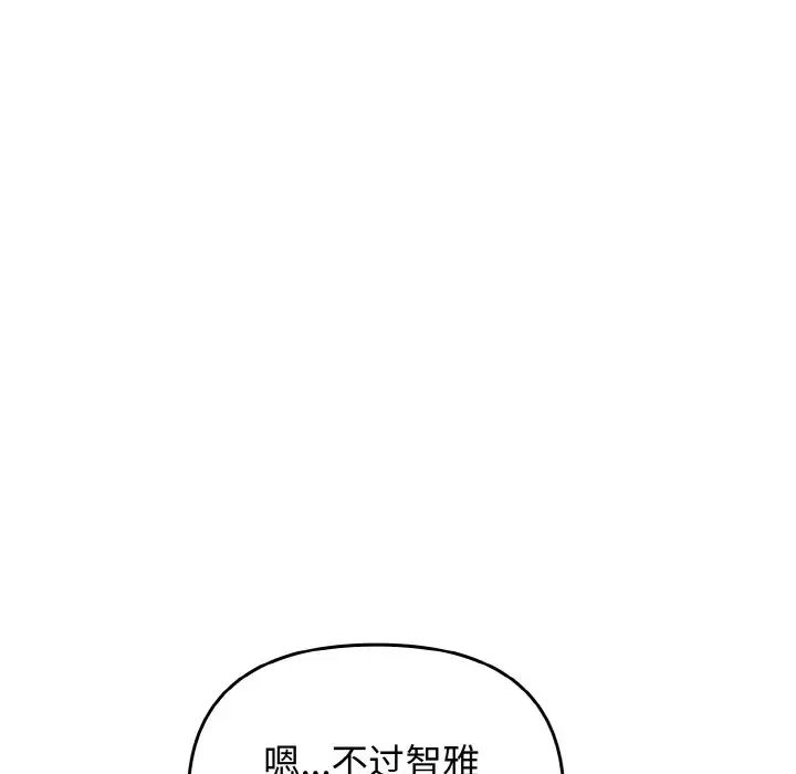 《其實我很喜歡你》漫画 第27話