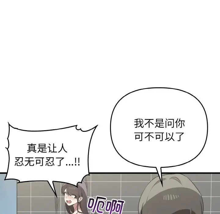 《其實我很喜歡你》漫画 第27話