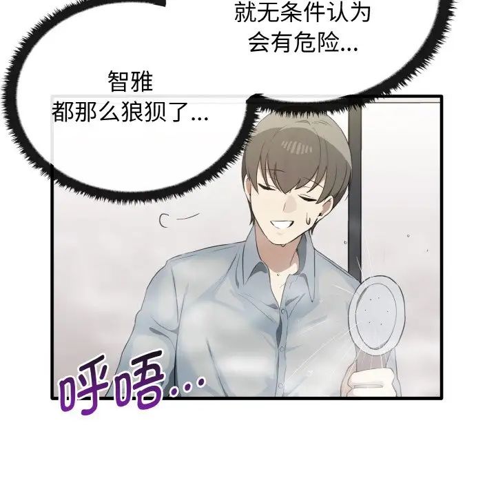 《其實我很喜歡你》漫画 第27話