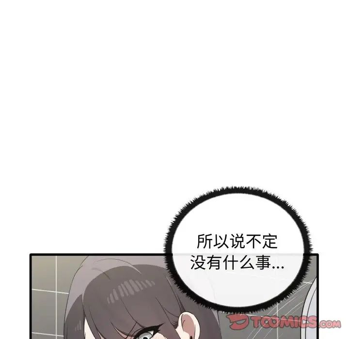《其實我很喜歡你》漫画 第27話
