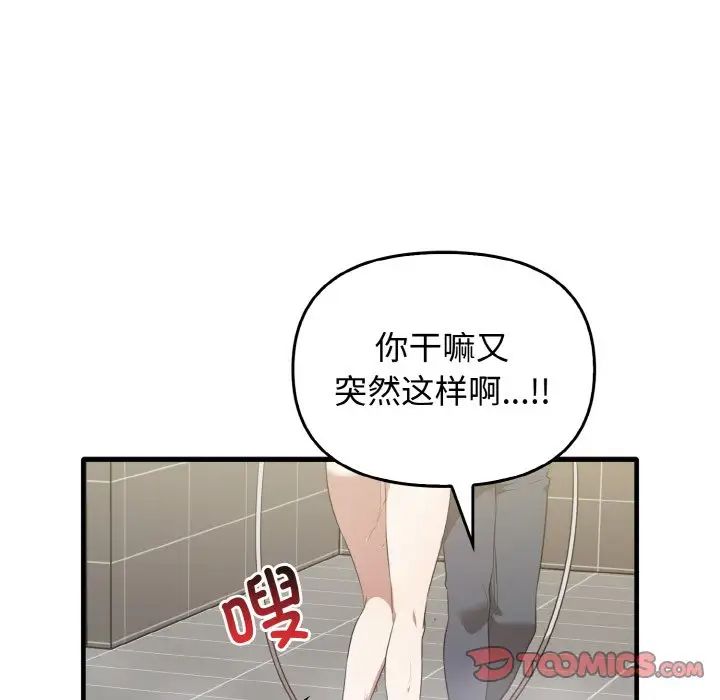 《其實我很喜歡你》漫画 第27話