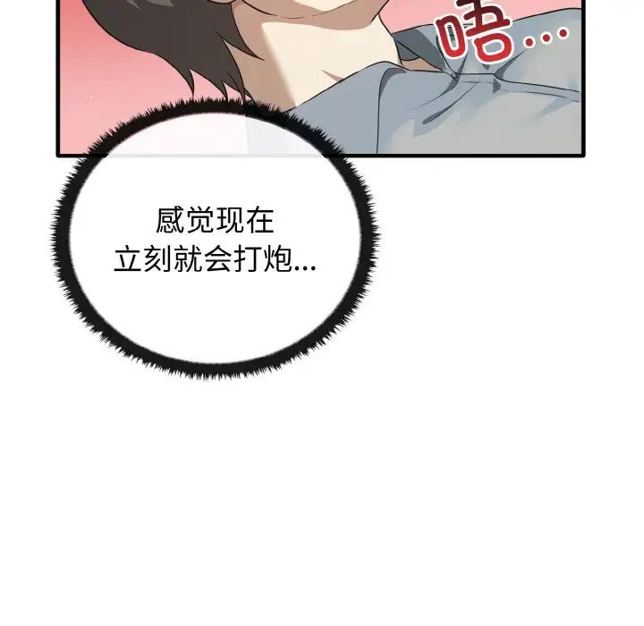《其實我很喜歡你》漫画 第27話