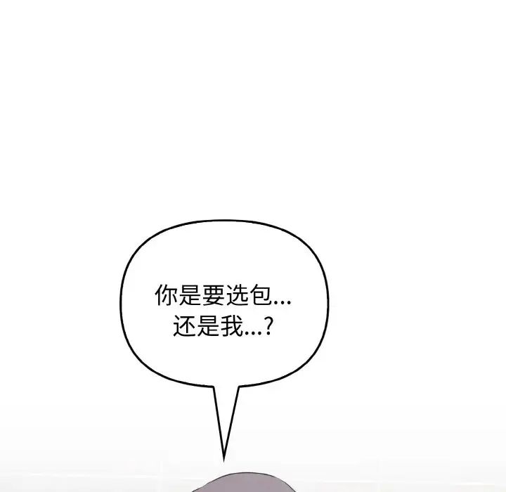 《其實我很喜歡你》漫画 第27話