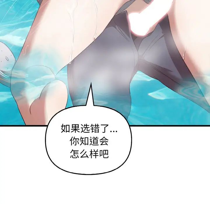 《其實我很喜歡你》漫画 第27話