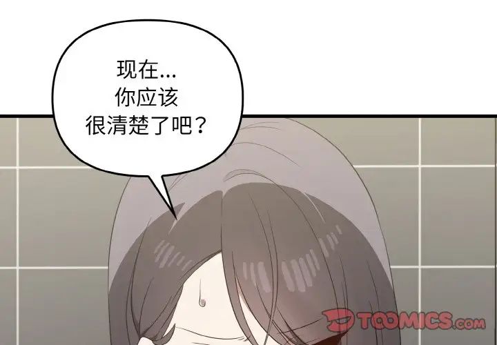 《其實我很喜歡你》漫画 第28話