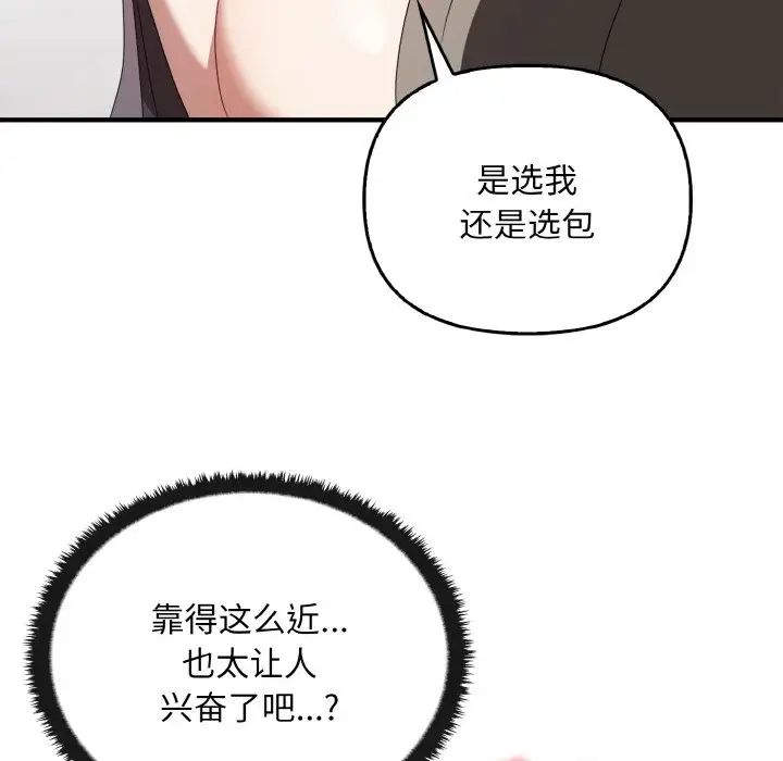《其實我很喜歡你》漫画 第28話